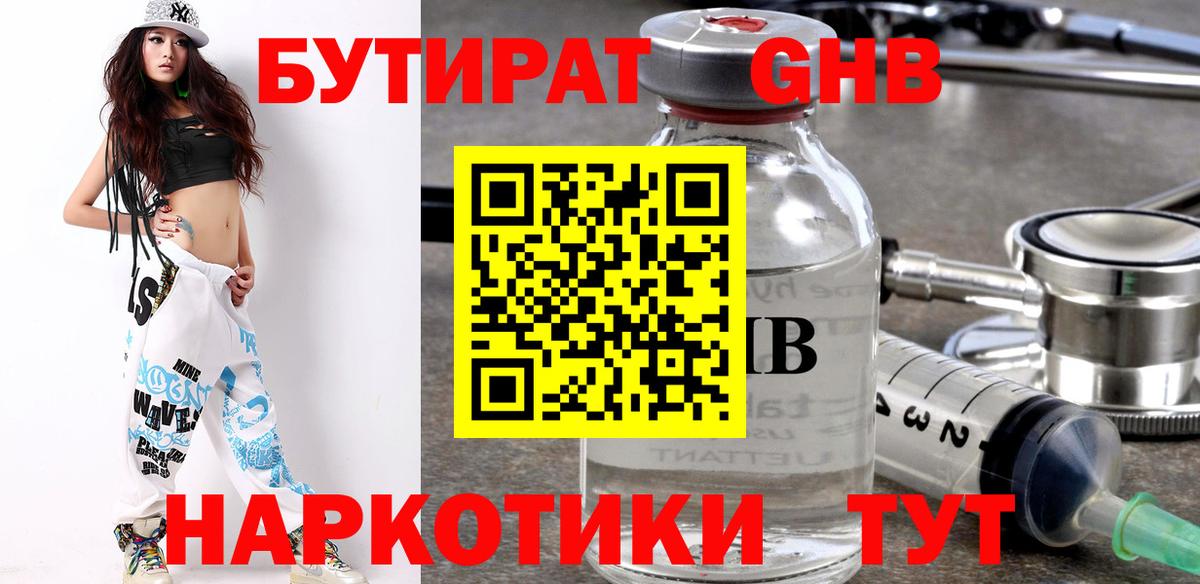 БУТИРАТ бутандиол Дмитров