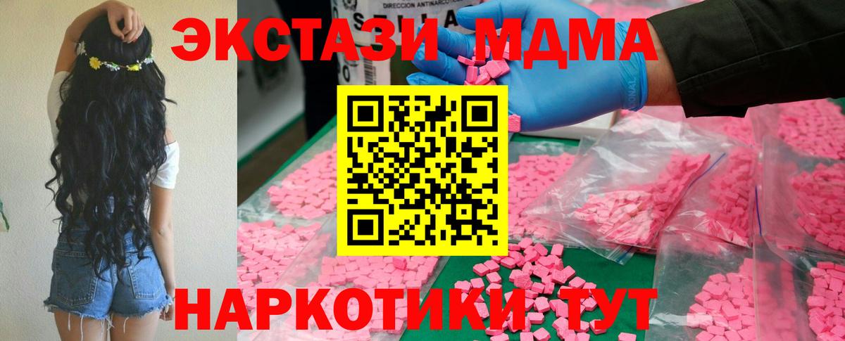 МДМА кристаллы  Вход с VPN  Дмитров  MDMA молли 