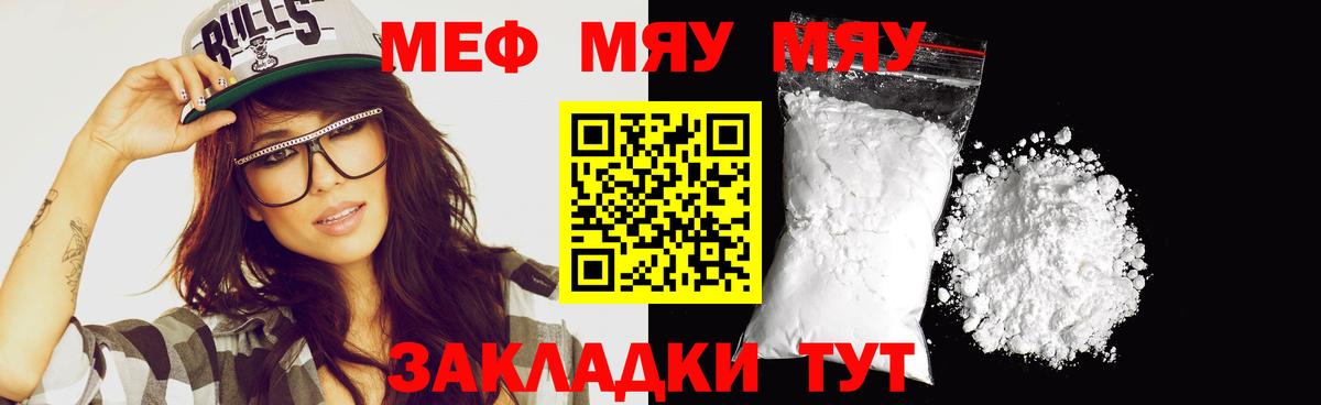 Меф мяу мяу кристаллы Дмитров