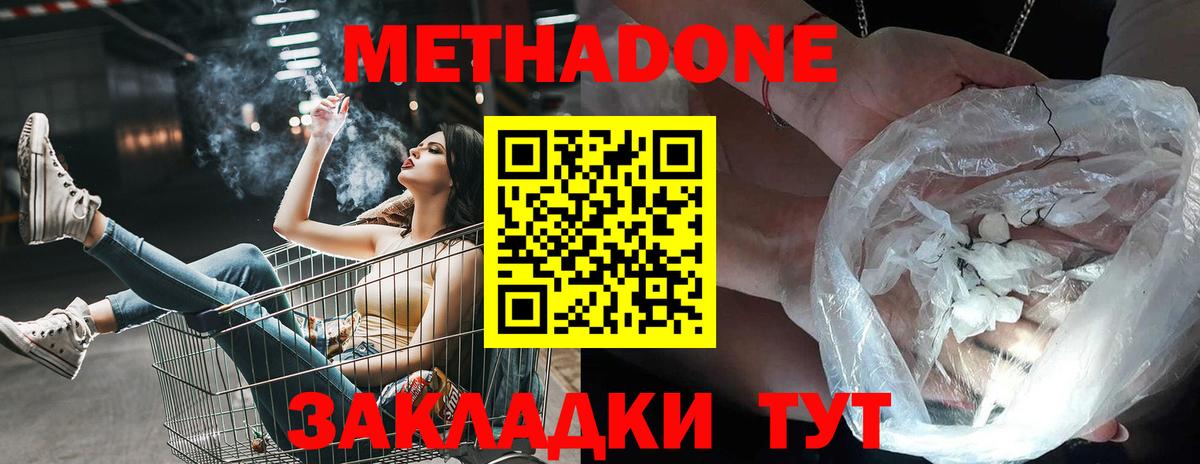 Дмитров  МЕТАДОН кристалл  кракен ССЫЛКА  Вход с VPN  Метадон VHQ 